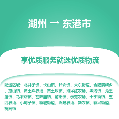 湖州到東港物流專線