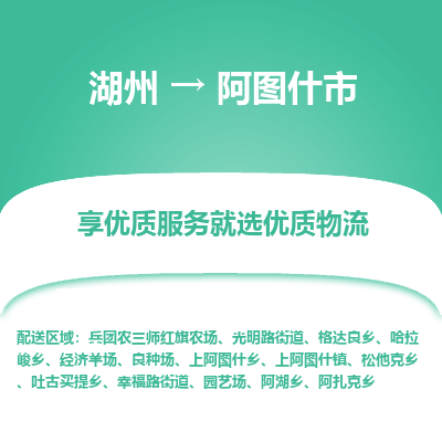 湖州到阿圖什物流專線