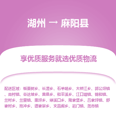 湖州到麻陽縣物流專線