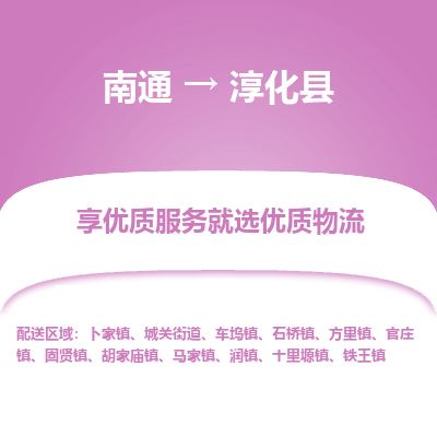 南通到淳化縣物流專(zhuān)線_南通至淳化縣貨運(yùn)公司