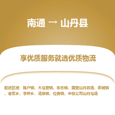 南通到山丹縣物流專線_南通至山丹縣貨運公司