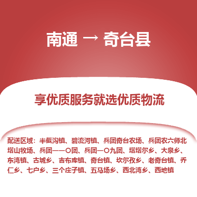南通到奇臺縣物流專線_南通至奇臺縣貨運(yùn)公司