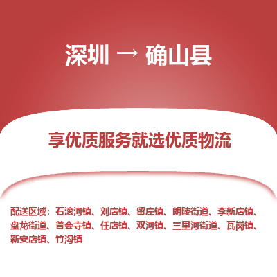 深圳到確山縣物流專線_深圳至確山縣貨運公司