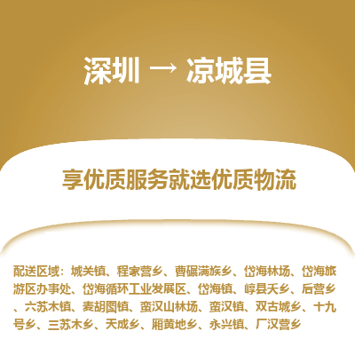 深圳到?jīng)龀强h物流專線_深圳至涼城縣貨運公司