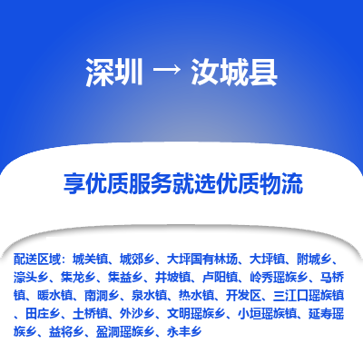深圳到汝城縣物流專線_深圳至汝城縣貨運公司