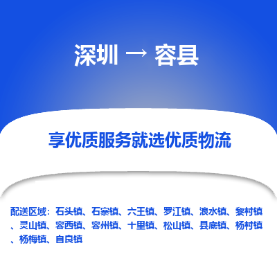 深圳到容縣貨運(yùn)公司(當(dāng)天派送）