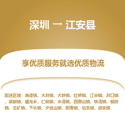 深圳到江安縣貨運(yùn)公司_深圳到江安縣貨運(yùn)專(zhuān)線(xiàn)