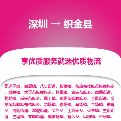 深圳到織金縣貨運(yùn)公司_深圳到織金縣貨運(yùn)專線