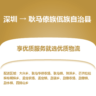 深圳到耿馬傣族佤族自治縣貨運(yùn)公司_深圳到耿馬傣族佤族自治縣貨運(yùn)專(zhuān)線(xiàn)