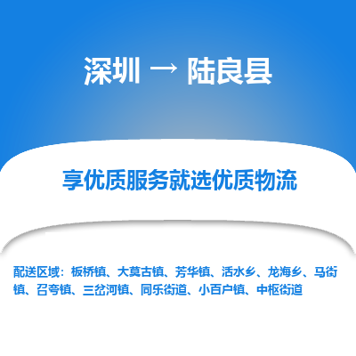 深圳到陸良縣貨運(yùn)公司_深圳到陸良縣貨運(yùn)專(zhuān)線(xiàn)