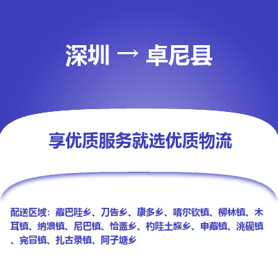 深圳到卓尼縣貨運(yùn)公司_深圳到卓尼縣貨運(yùn)專線