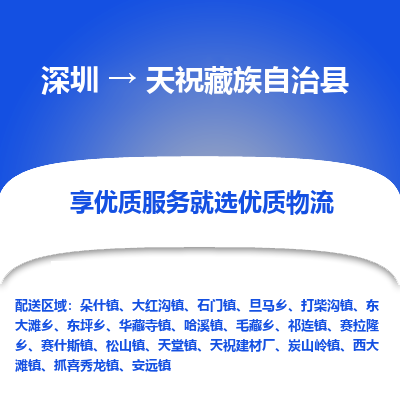 深圳到天?？h貨運公司_深圳到天祝縣貨運專線