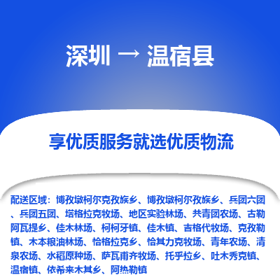 深圳到溫宿縣物流專(zhuān)線(xiàn)_深圳至溫宿縣貨運(yùn)公司