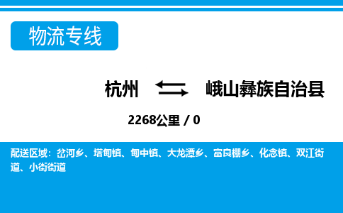 杭州到峨山彝族自治縣物流專線-杭州至峨山彝族自治縣貨運公司