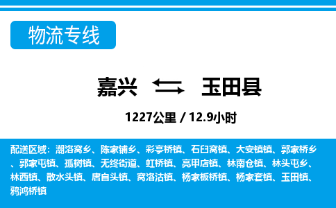 嘉興到于田縣物流專線-嘉興至于田縣貨運(yùn)公司