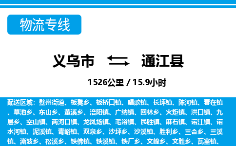 義烏市到通江縣物流專線-義烏市至通江縣貨運(yùn)公司