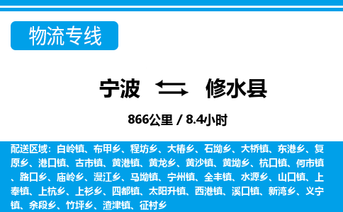 寧波到修水縣物流專(zhuān)線(xiàn)-寧波至修水縣貨運(yùn)公司