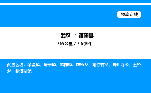 武漢到館陶縣物流專線-武漢至館陶縣貨運公司