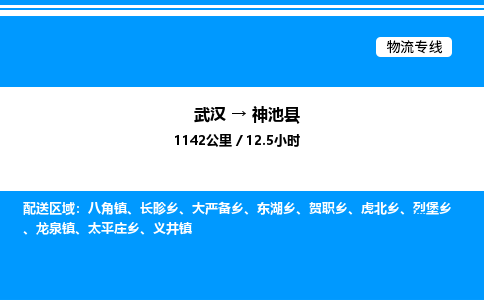 武漢到神池縣物流專線-武漢至神池縣貨運公司