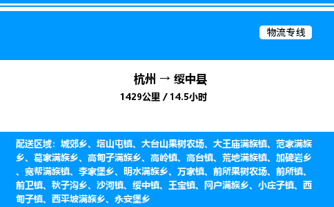 杭州到綏中縣物流專線-杭州至綏中縣貨運(yùn)公司