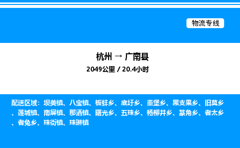 杭州到廣南縣物流專線-杭州至廣南縣貨運公司