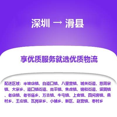 深圳到滑縣貨運(yùn)公司(當(dāng)天派送）