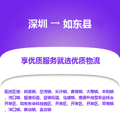 深圳到如東縣貨運(yùn)公司_深圳到如東縣貨運(yùn)專線