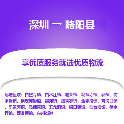 深圳到略陽(yáng)縣貨運(yùn)公司(當(dāng)天派送）